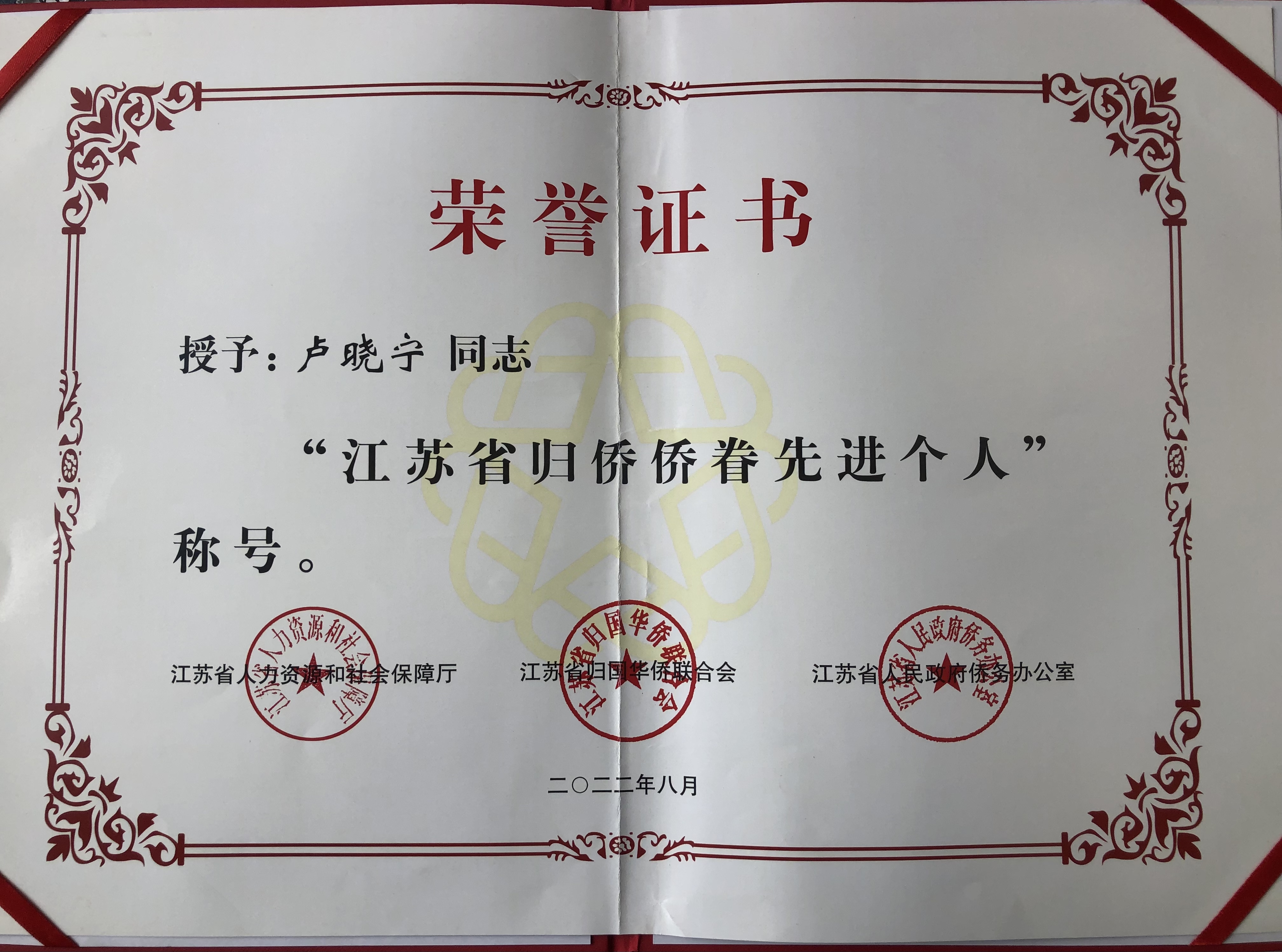 卢晓宁证书内页